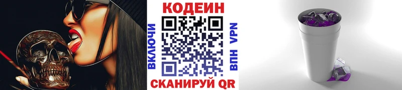 Codein напиток Lean (лин) Дмитриев